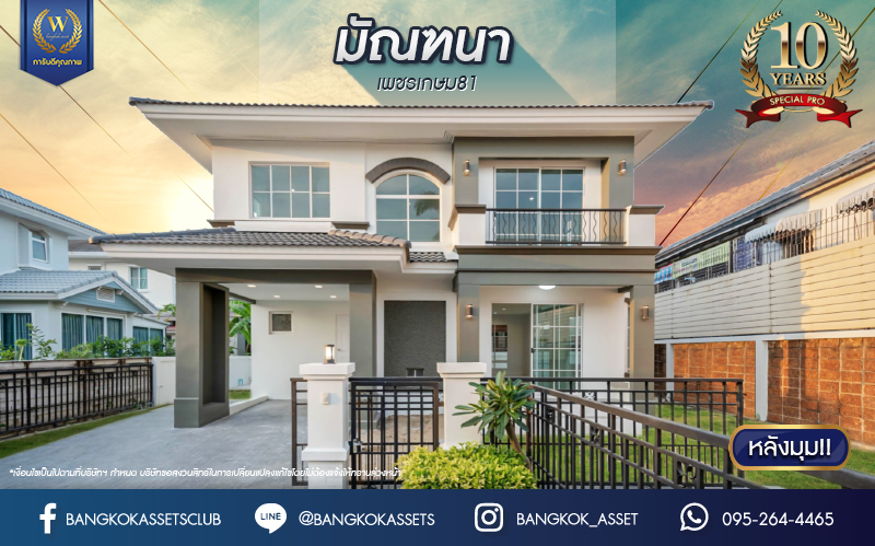 บ้านมือสองตกแต่งใหม่ แบรนด์ LH โครงการ มัณฑนา เพชรเกษม81 หลังมุม กว้างขวาง พร้อมรองรับทุกความสุข บนเนื้อที่ 69.3 ตร.ว. พื้นที่ใช้สอยกว่า 182.5 ตร.ม. พร้อมฟังก์ชัน 3 ห้องนอน 3 ห้องน้ำ จอดรถได้ 1 คัน บนทำเลเชื่อมต่อสู่ ถ.เพชรเกษม, ถ.พุทธมณฑลสาย4 ใกล้เดอะมอลล์ บางแค และม.มหิดล